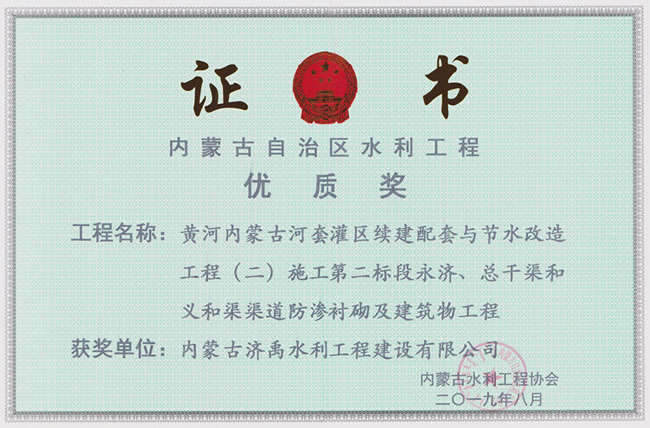 节水改造工程优质奖