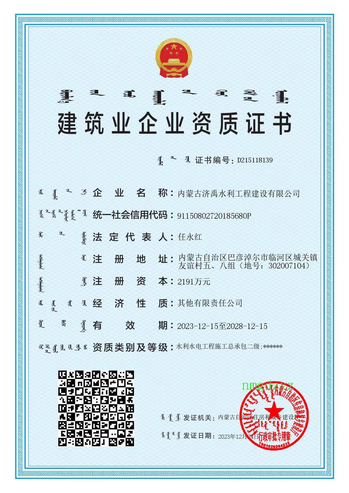 建筑业企业资质证书（水利水电工程）