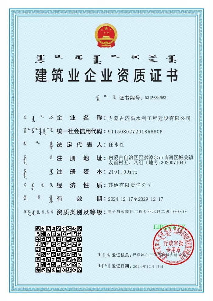 建筑业企业资质证书（电子与智能化工程）
