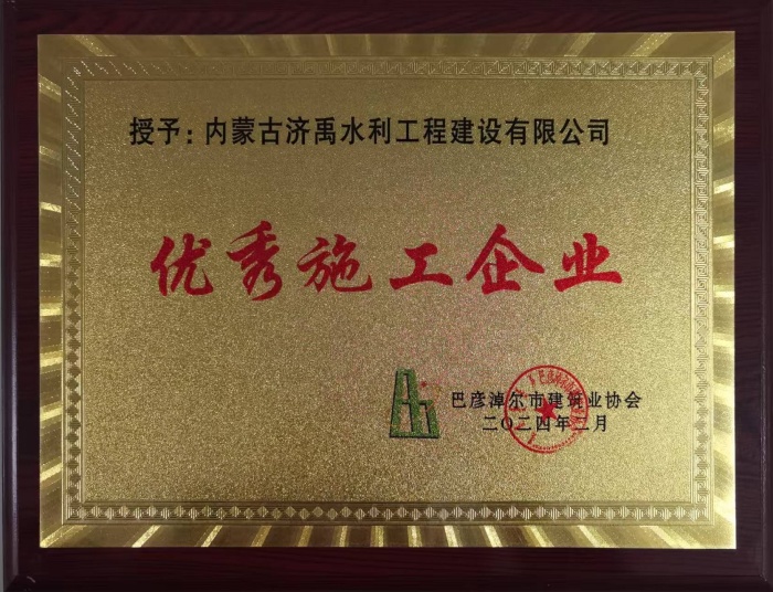 巴彦淖尔市优秀施工企业