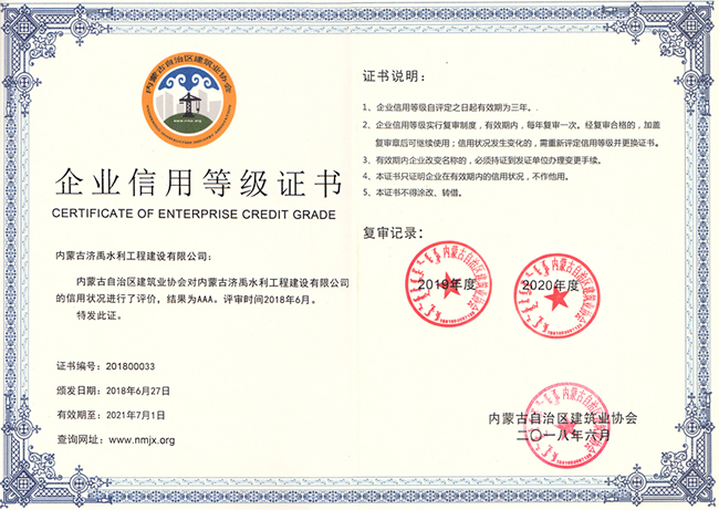 企业信用等级AAA证书