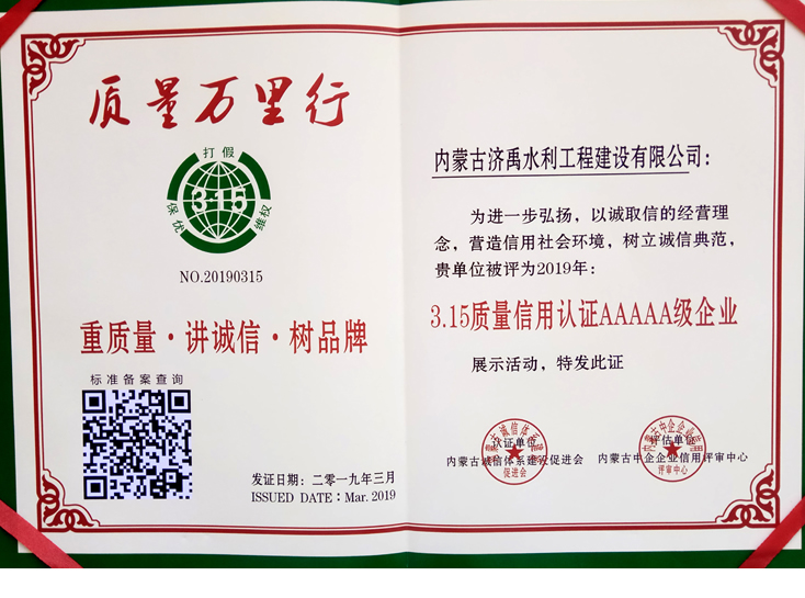 质量万里行5A证书
