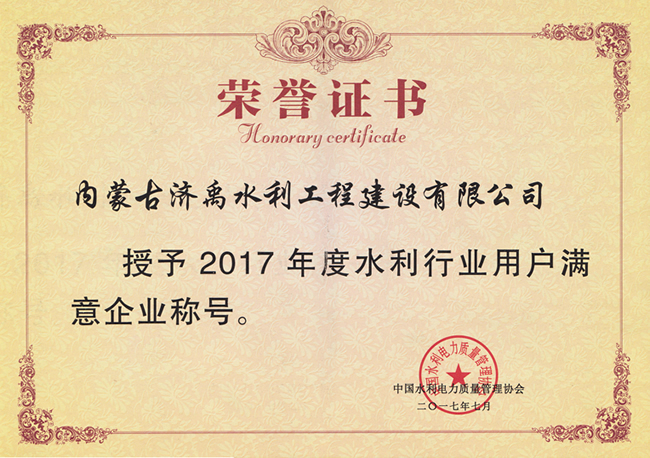 2017年水利行业用满意企业