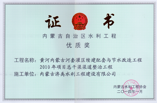 水利工程优质奖证书